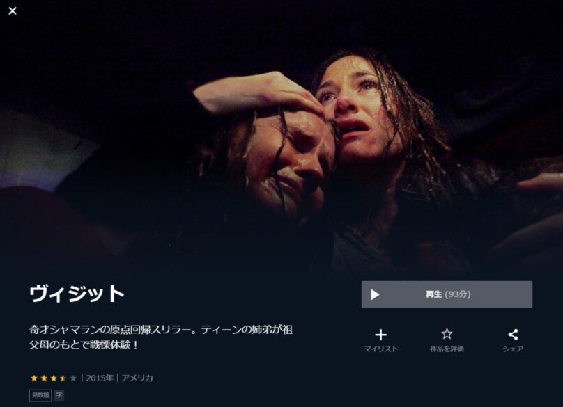 ヴィジット 無料動画
