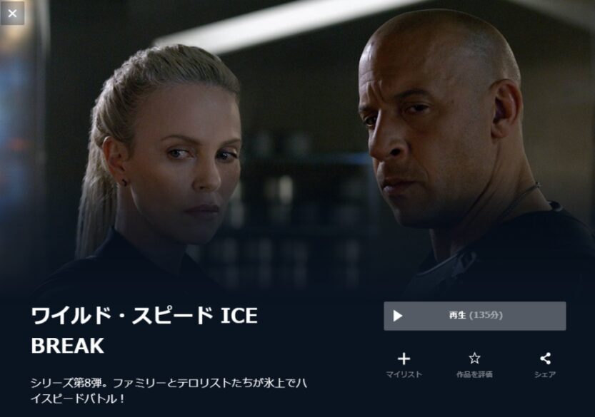 映画 ワイルド スピード Ice Breakの無料動画をフル配信で無料視聴 字幕 吹替 無料ホームシアター Pandora Openloadも確認 映画ドラマ無料サイト リサーチ ラボ