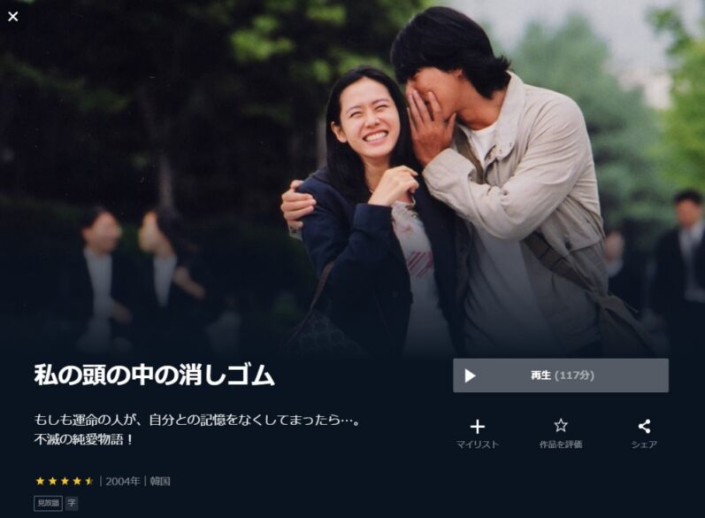 私の頭の中の消しゴム 無料動画