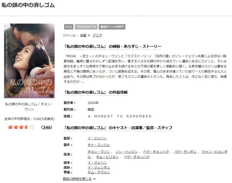 私の頭の中の消しゴム 無料動画