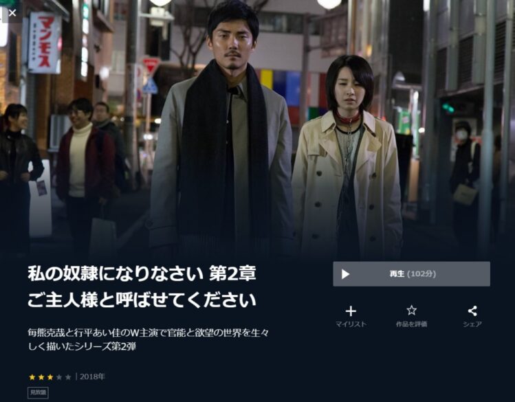 映画 私の奴隷になりなさい第2章の無料動画配信とフル動画の無料視聴まとめ Pandora Dailymotion 9tsu他 映画ドラマ無料サイト リサーチ ラボ