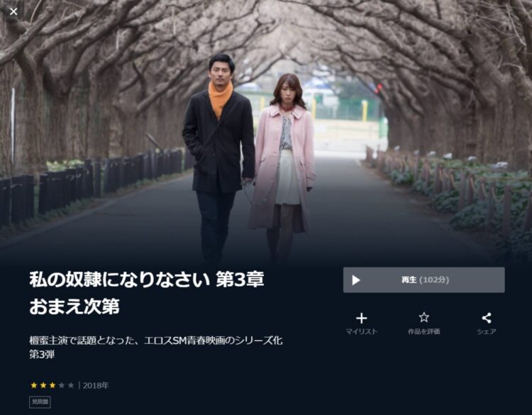 映画 私の奴隷になりなさい第3章の無料動画をフル動画で無料視聴 Pandora Dailymotion 9tsuも確認 映画ドラマ無料サイト リサーチ ラボ