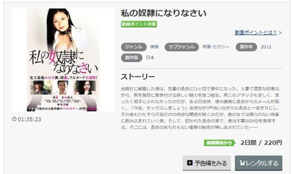 私の奴隷になりなさい 無料動画