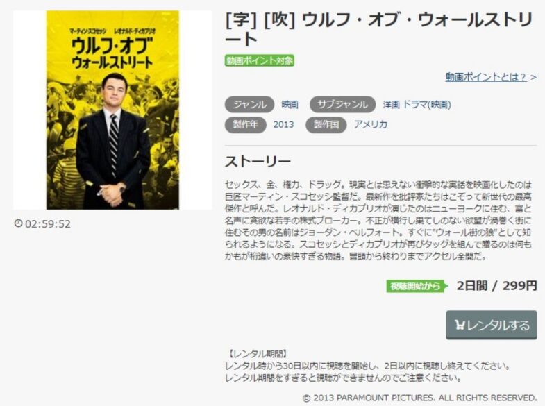 ウルフ・オブ・ウォールストリート 無料動画