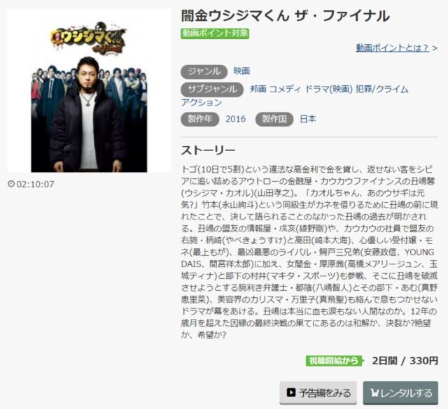 映画 闇金ウシジマくんthe Finalの無料動画をフル動画で無料視聴 Pandora Dailymotionも確認 映画ドラマ無料サイト リサーチ ラボ