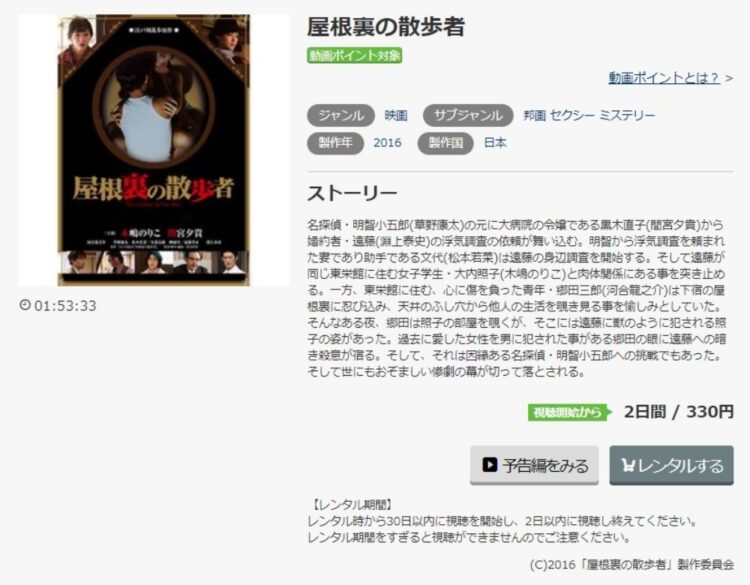 屋根裏の散歩者 無料動画