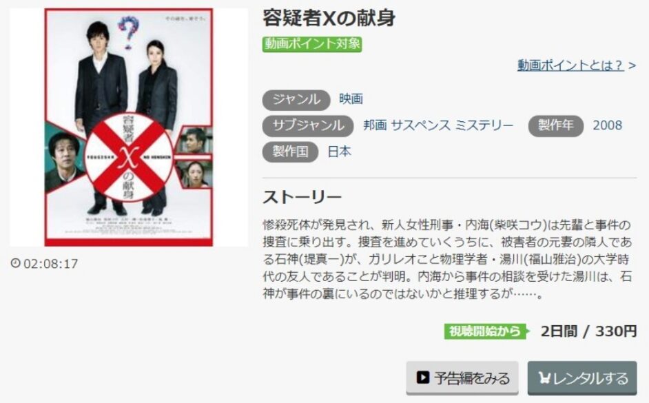 容疑者Ｘの献身 無料動画