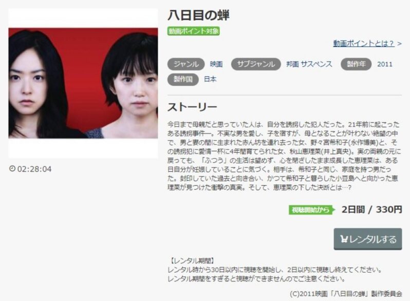 八日目の蝉 無料動画