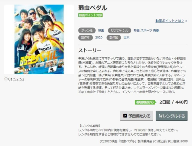 映画 弱虫ペダル 実写 の無料動画をフル配信で無料視聴 Pandora Dailymotion 9tsuも確認 映画ドラマ無料サイト リサーチ ラボ