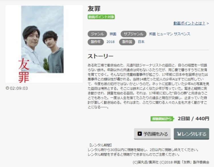 友罪 無料動画