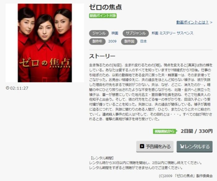 ゼロの焦点 無料動画
