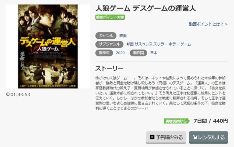 人狼ゲーム デスゲームの運営人 無料動画