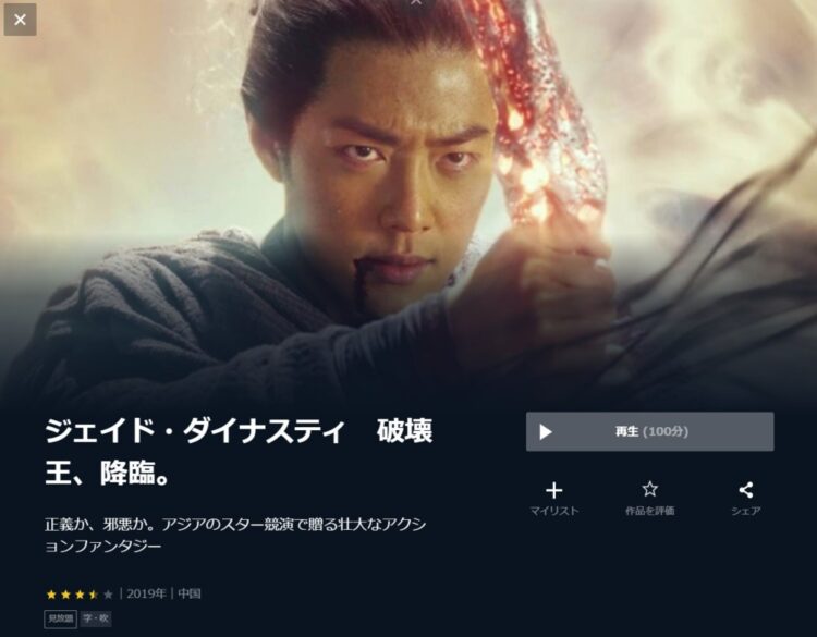 ジェイドダイナスティ 破壊王、降臨 無料動画