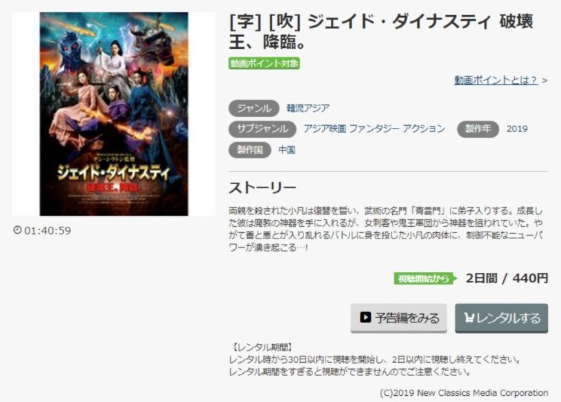 ジェイドダイナスティ 破壊王、降臨 無料動画