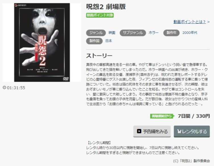 呪怨２ 無料動画