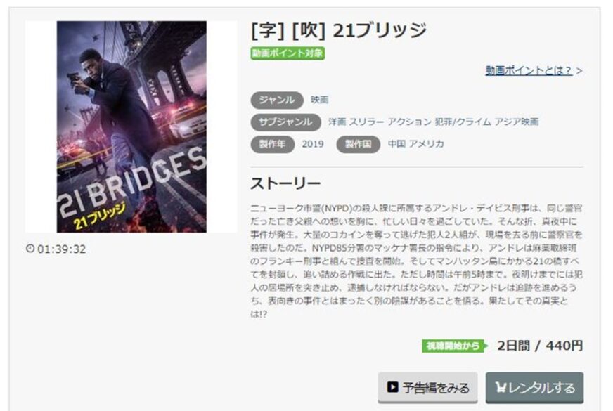 ２１ブリッジ 無料動画