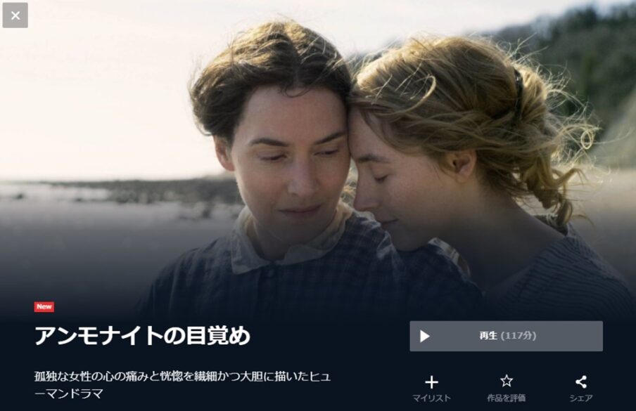 アンモナイトの目覚め 無料動画