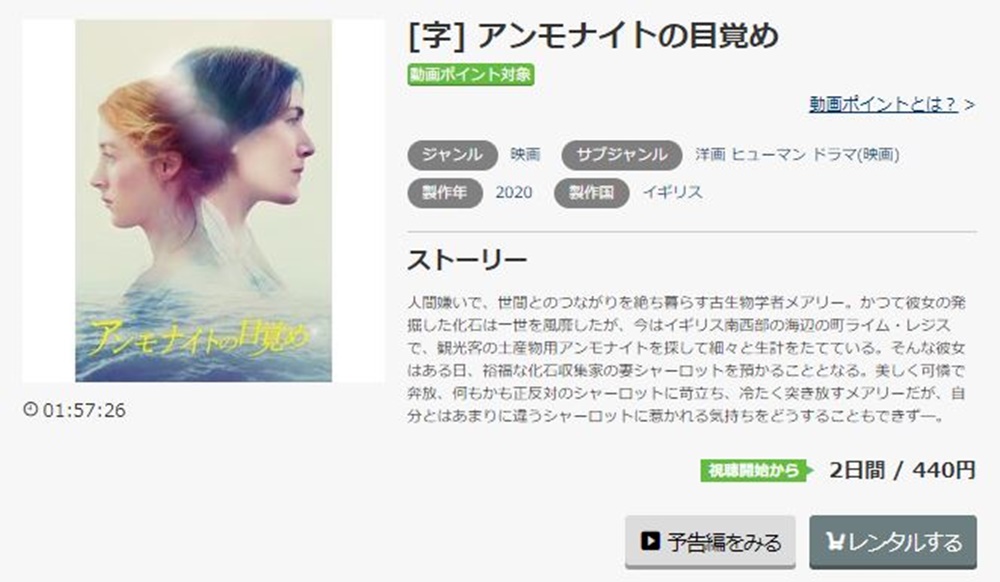 アンモナイトの目覚め 無料動画
