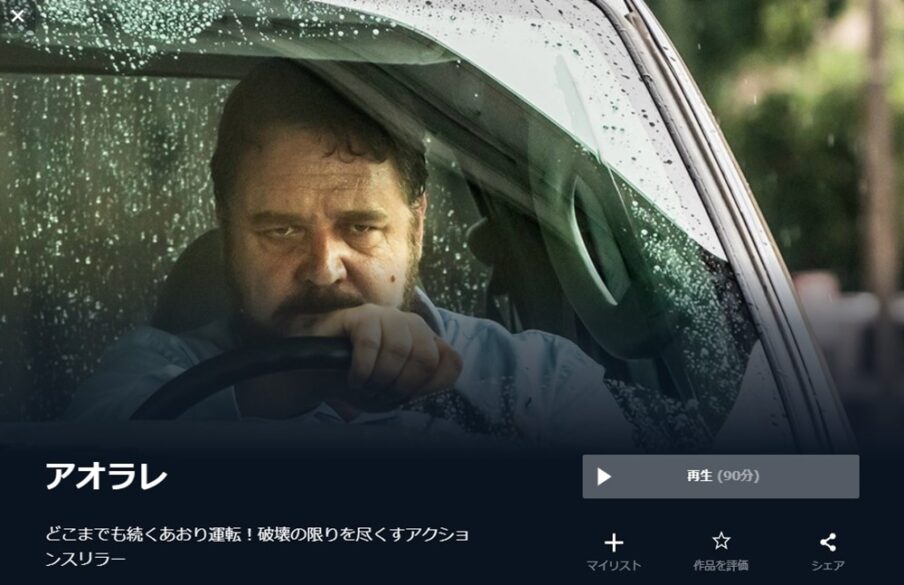 アオラレ 無料動画