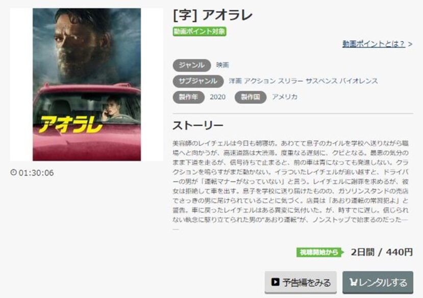 アオラレ 無料動画