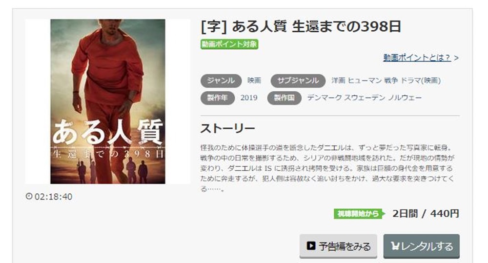 ある人質 生還までの398日 無料動画