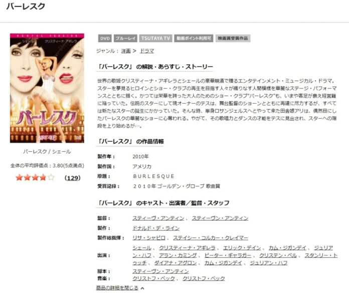 バーレスク 無料動画