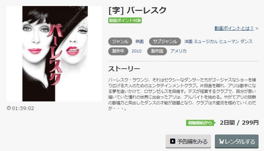 バーレスク 無料動画