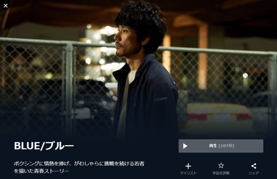 BLUE/ブルー 無料動画