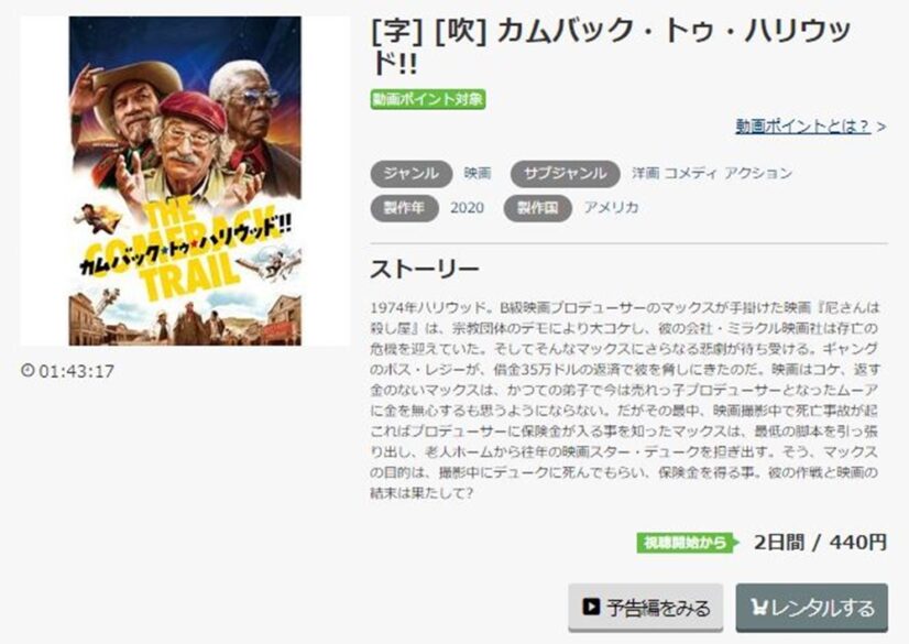 カムバック・トゥ・ハリウッド!! 無料動画