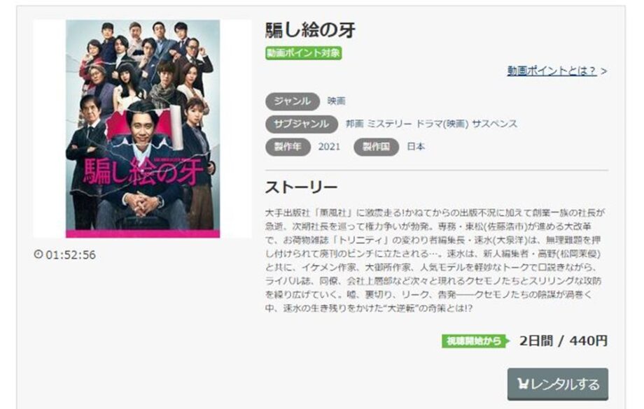 騙し絵の牙 無料動画