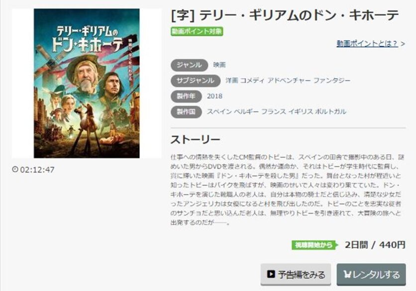 テリー・ギリアムのドン・キホーテ 無料動画