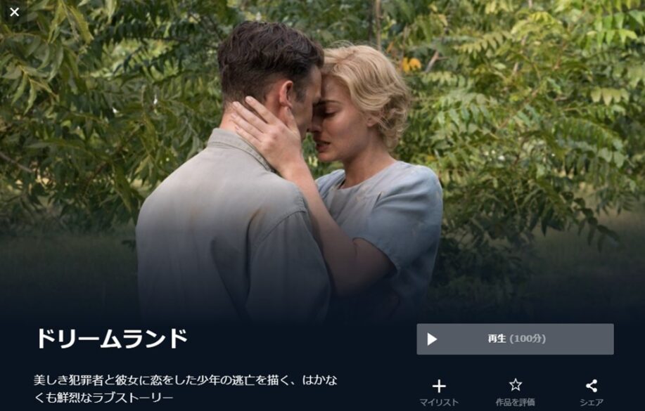 ドリームランド 無料動画