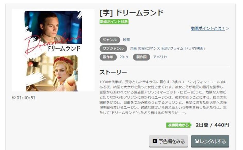 ドリームランド 無料動画