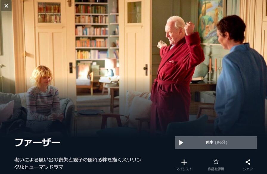 ファーザー 無料動画