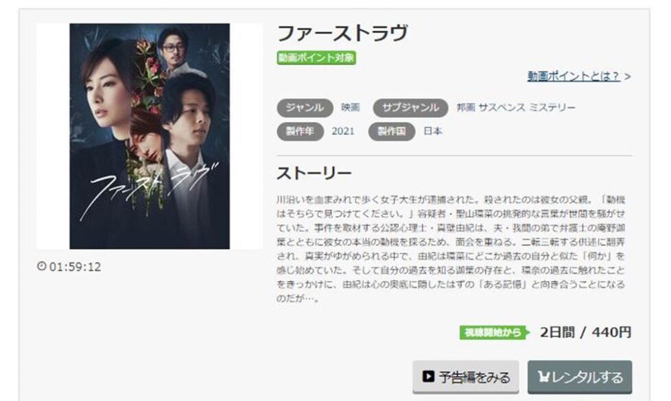 ファーストラヴ 無料動画