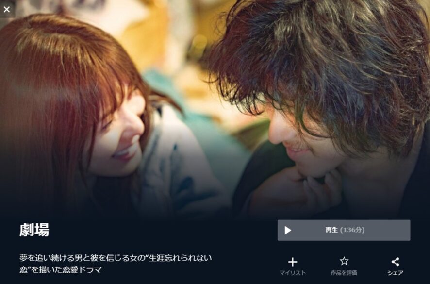 劇場 無料動画