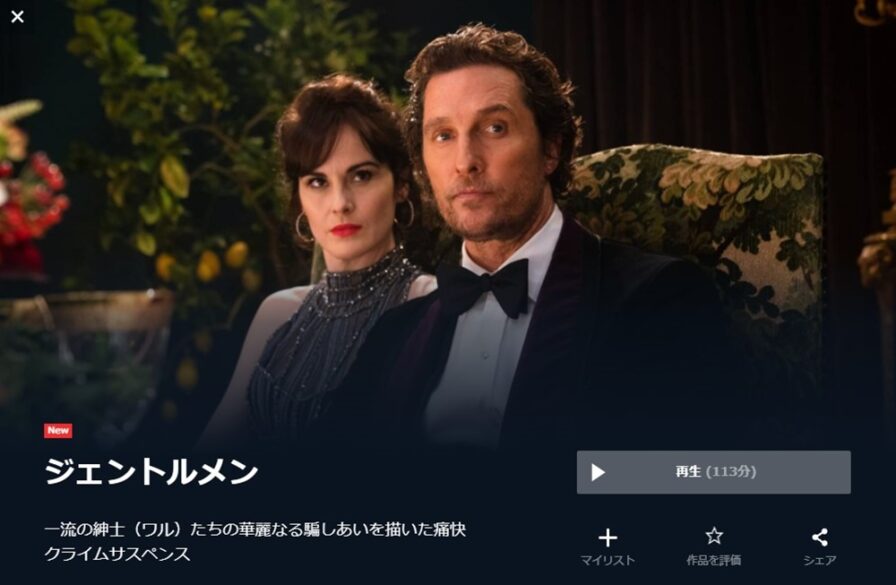 ジェントルメン 無料動画