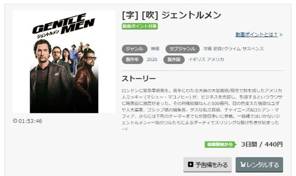 ジェントルメン 無料動画