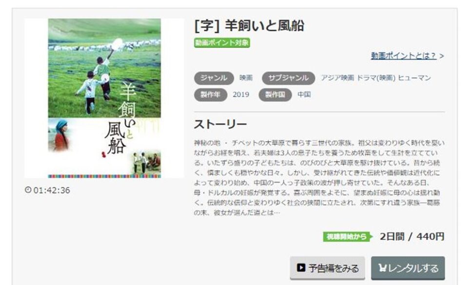 羊飼いと風船 無料動画