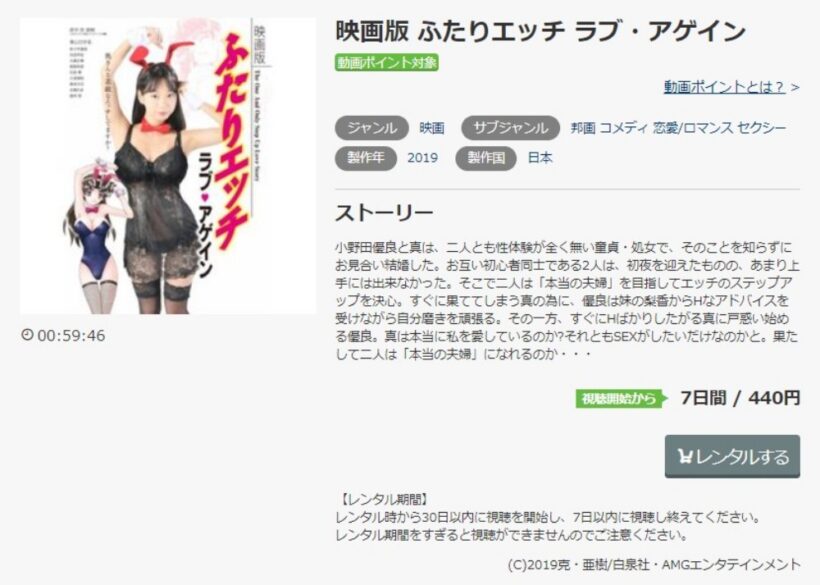 ふたりエッチ~ラブ・アゲイン~ 無料動画