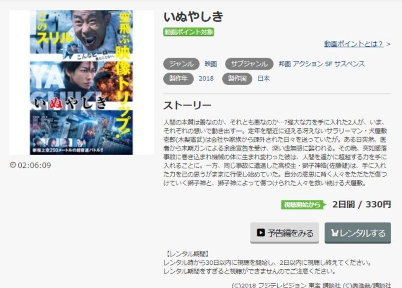 いぬやしき 無料動画