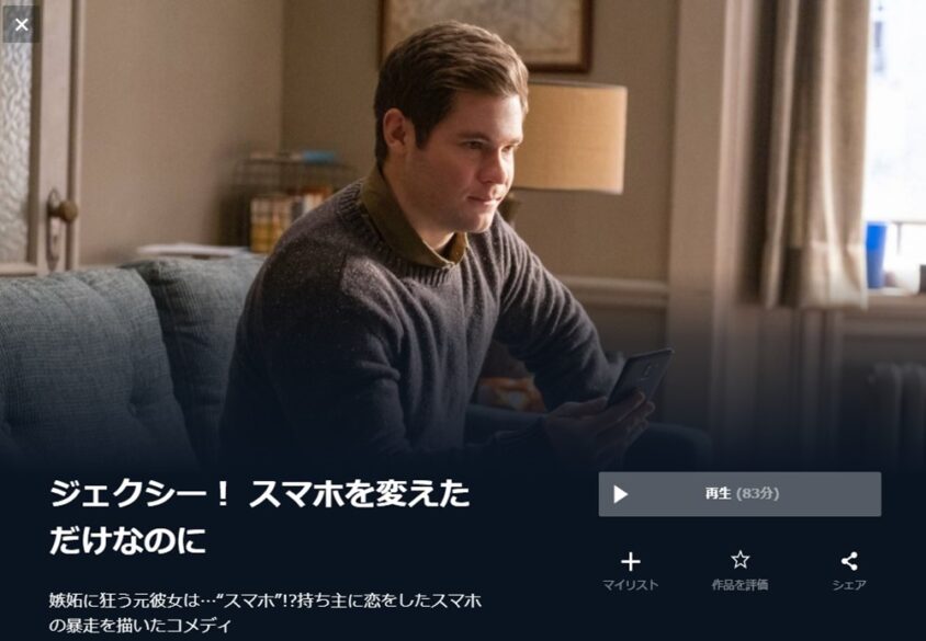 ジェクシー！スマホを変えただけなのに 無料動画