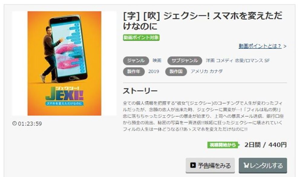 ジェクシー！スマホを変えただけなのに 無料動画