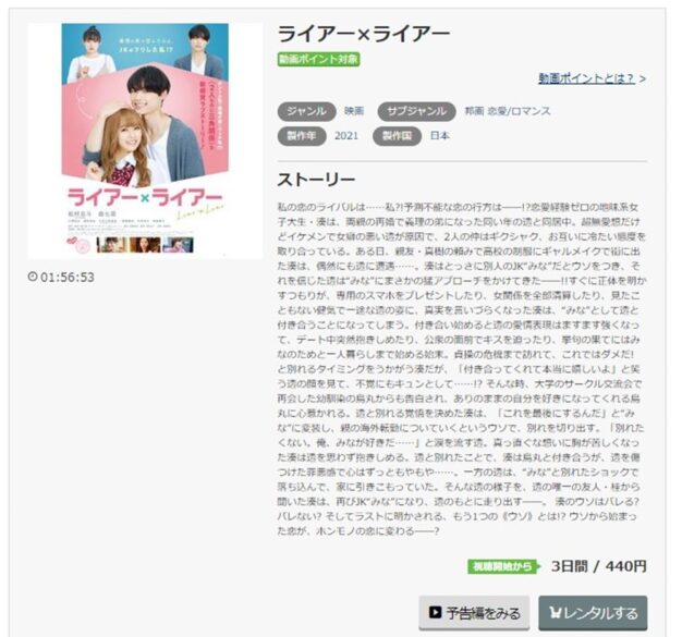 ライアー×ライアー 無料動画