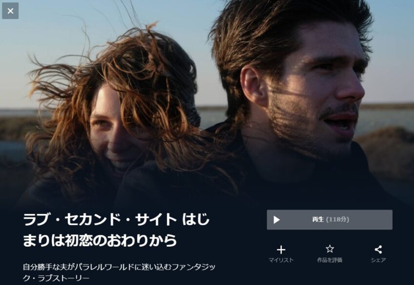 ラブ・セカンド・サイト 無料動画