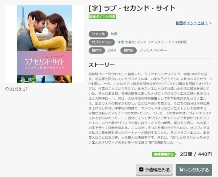ラブ・セカンド・サイト 無料動画
