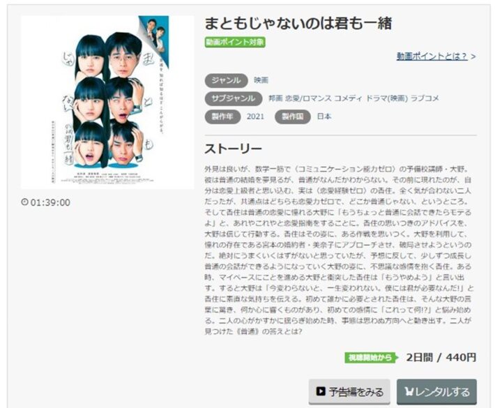 まともじゃないのは君も一緒 無料動画