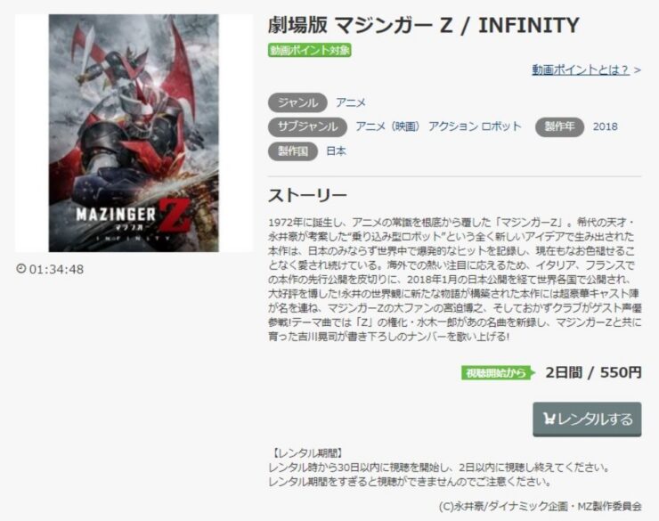 劇場版 マジンガーz Infinityの無料動画をフル動画で無料視聴 Kissanime B9 Pandoraも確認 映画ドラマ無料サイト リサーチ ラボ