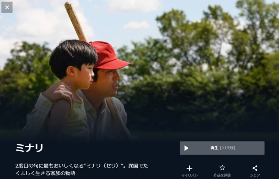 ミナリ 無料動画