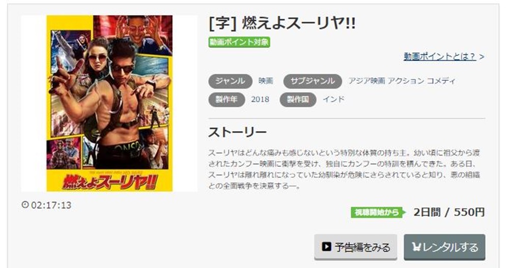 燃えよスーリヤ！！ 無料動画